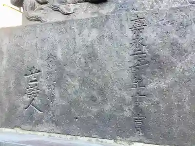 鮫州八幡神社の狛犬