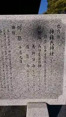 伴林氏神社の歴史