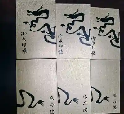 見沼大師　感応院(埼玉県)