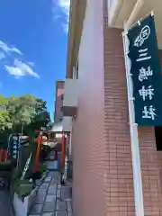 三嶋神社の建物その他