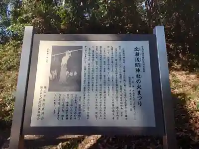 広瀬浅間神社（富士浅間宮）(埼玉県)
