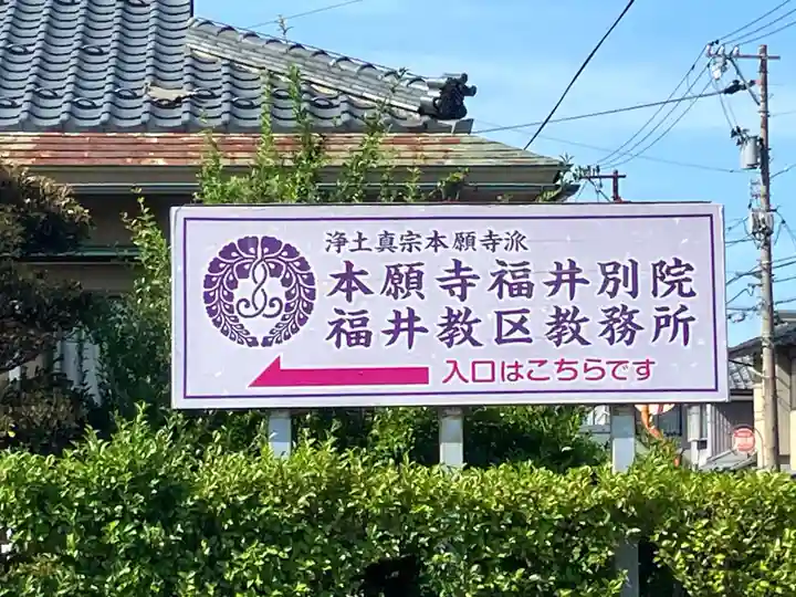 本願寺福井別院(福井県)