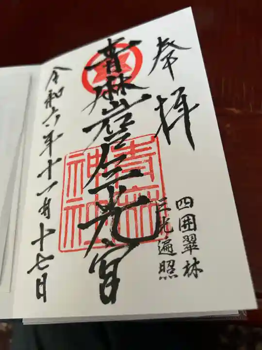 青麻神社(宮城県)