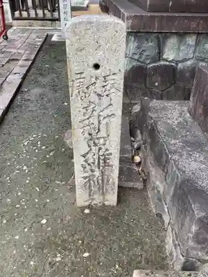 新羅神社のその他建物