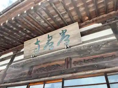 常泉寺(埼玉県)
