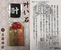 手稲神社のお守り