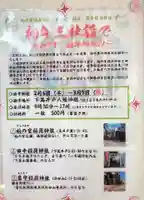 吉守稲荷神社(東京都)