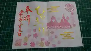 阿邪訶根神社の御朱印(2021年03月01日(月) 16時04分40秒投稿)