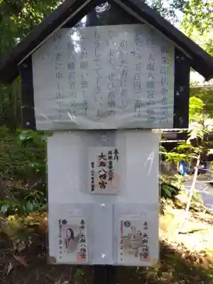 大塩八幡宮(福井県)