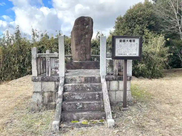 愛護大権現(滋賀県)