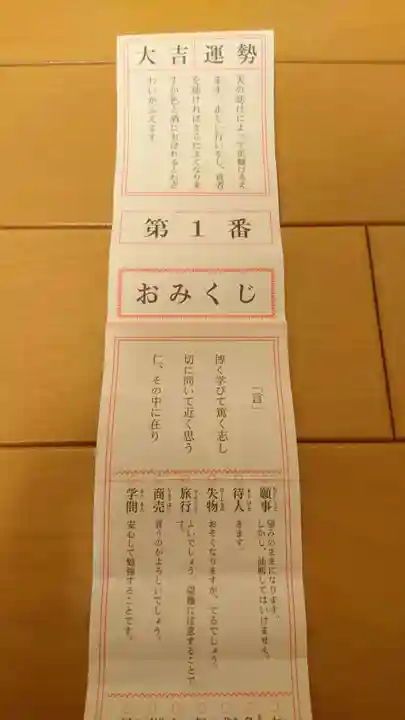 龍田神社のおみくじ