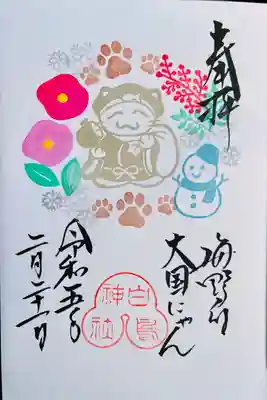 白鳥神社(長野県)