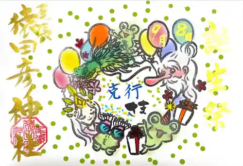 尾張猿田彦神社(愛知県)