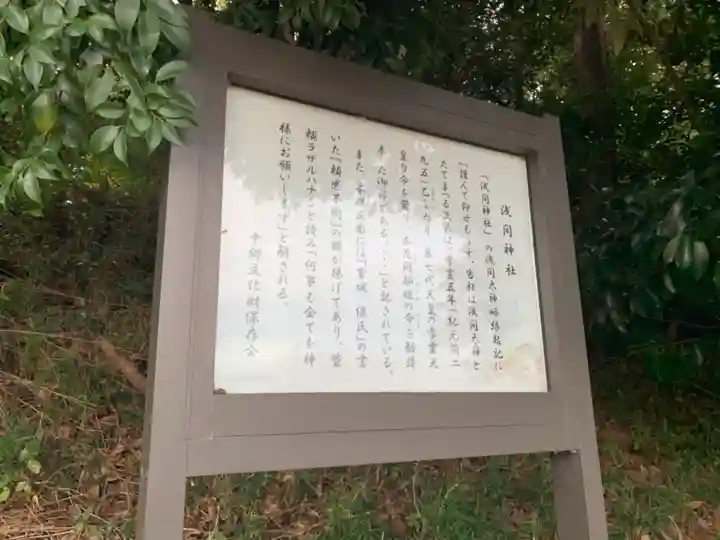 浅間神社(千葉県)