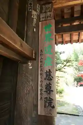慈尊院(和歌山県)