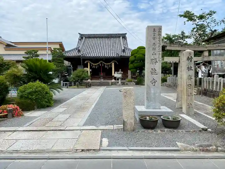 勝龍寺(京都府)