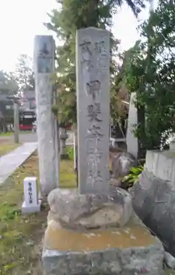 甲斐奈神社のその他建物