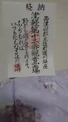 月夜見神社の御朱印