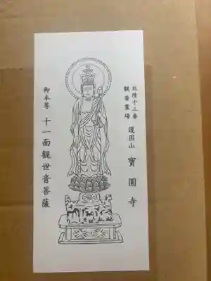 宝円寺(石川県)