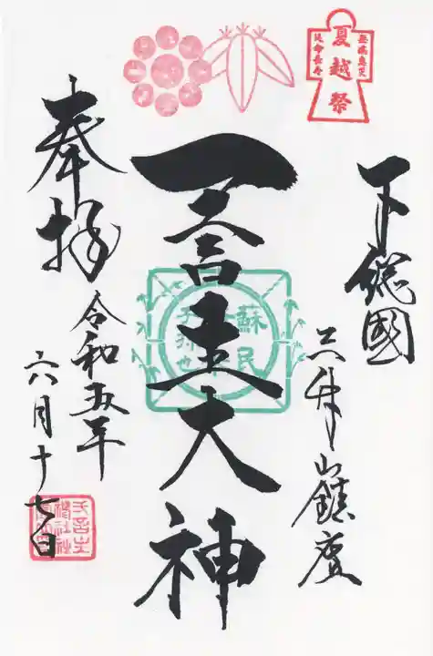 一言主神社(茨城県)