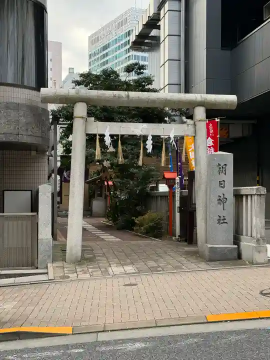 朝日神社の{uncategorized: "未分類", other: "その他", undefined: "問題あり", building: "その他建物", grave: "お墓", sacred_gate: "鳥居", guardian: "狛犬", statue: "像", buddha: "仏像", history: "歴史", nature: "自然", garden: "庭園", animal: "動物", pagoda: "塔", temizu: "手水舎", mountain_gate: "山門・神門", sanctuary: "本殿・本堂", subordinate: "末社・摂社", art: "芸術", scenery: "景色", jizo: "地蔵", ema: "絵馬", goshuin: "御朱印", omikuji: "おみくじ", items: "授与品その他", amulet: "お守り", goshuincho: "御朱印帳", eats: "食事", festival: "お祭り", votive_dance: "神楽", shichigosan: "七五三参", wedding: "結婚式", experience: "体験その他", initially: "初詣", around: "周辺", anti_infection: "感染症対策"}