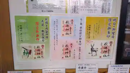 秋保神社の授与品その他