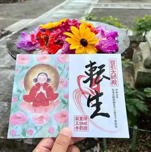 真言宗　善通寺派　薬王寺の御朱印