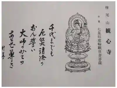 河内飛鳥古寺霊場第10番