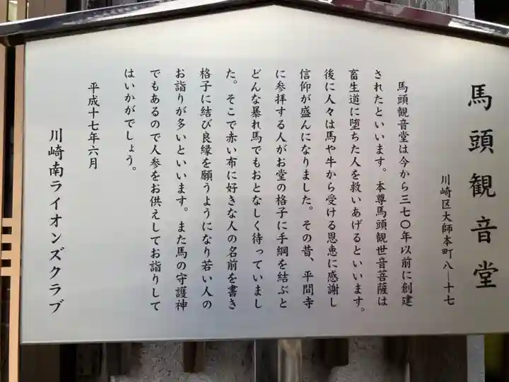 馬頭観音堂のその他建物