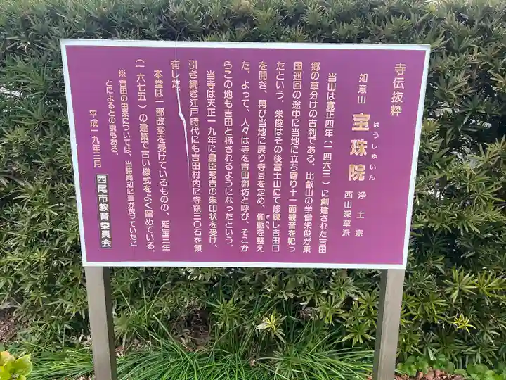 宝珠院(愛知県)