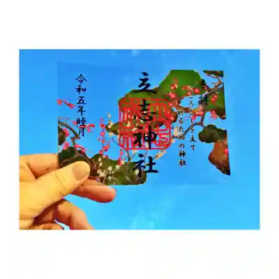 立志神社(滋賀県)