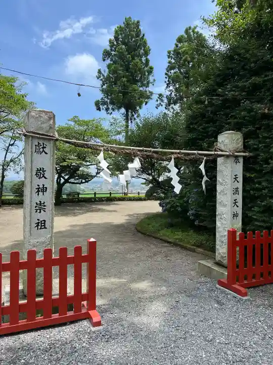 芳賀天満宮(栃木県)