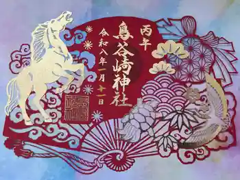 鳥谷崎神社の御朱印 2026年01月