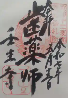 壬生寺(京都府)