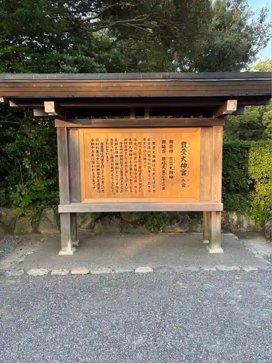 伊勢神宮外宮(豊受大神宮)(三重県)