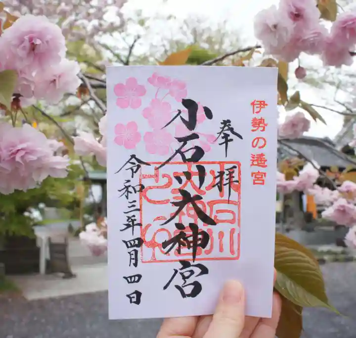 【閉業】小石川大神宮の御朱印