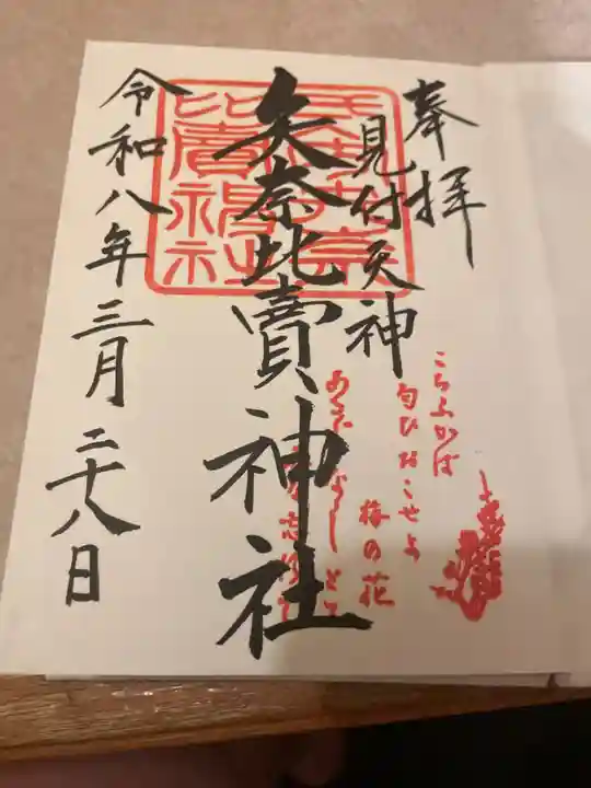 矢奈比賣神社(見付天神)(静岡県)