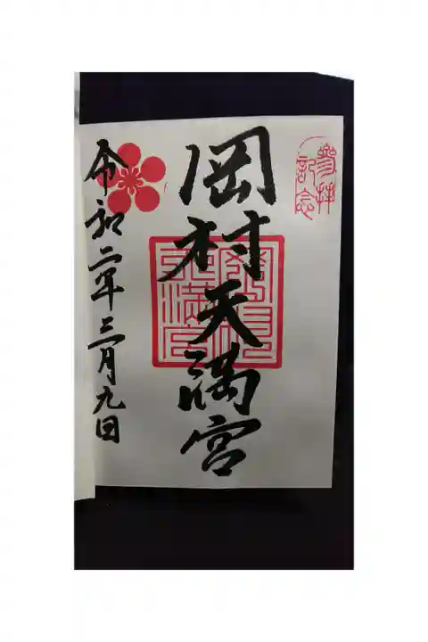 初穂料500円 授与所にて