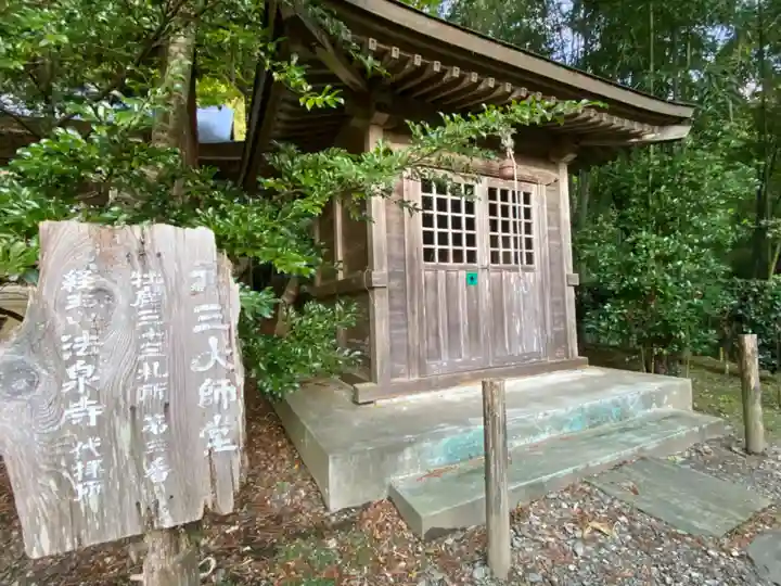 栄存神社(宮城県)