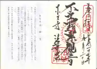 東大寺 法華堂(三月堂)の御朱印