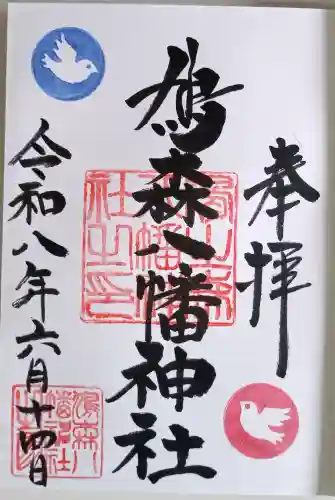 鳩森八幡神社の御朱印