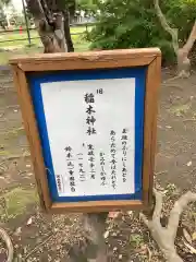 田中天神跡（稲木神社跡）の建物その他