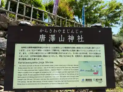 唐澤山神社(栃木県)