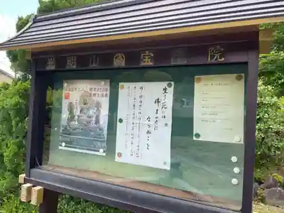 宝珠院円城寺(愛知県)