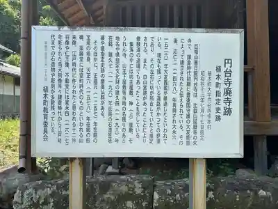 円台寺の歴史