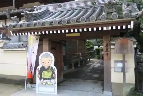 喜運寺(京都府)