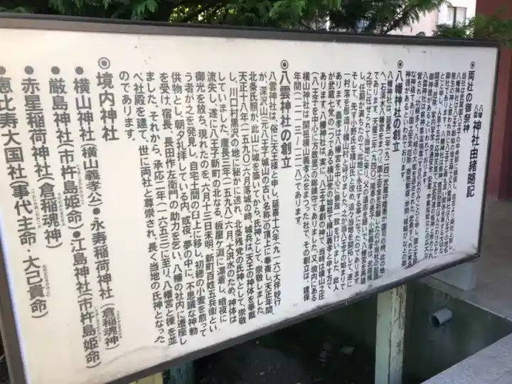 八幡八雲神社の歴史