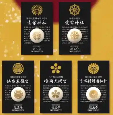 榴岡天満宮(宮城県)