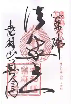 當麻寺 奥院(奈良県)