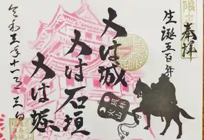 武田信玄生誕500年記念御朱印
